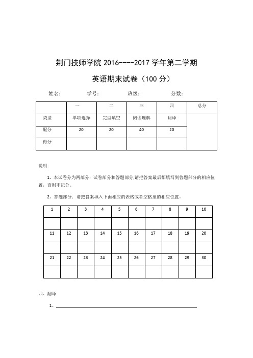 中职英语2期末考试A卷