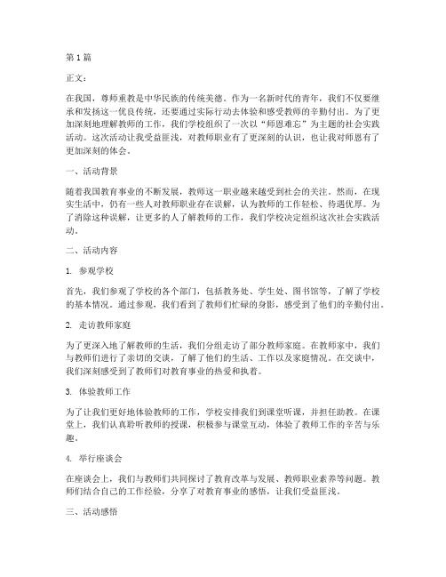 师恩难忘社会实践活动(3篇)