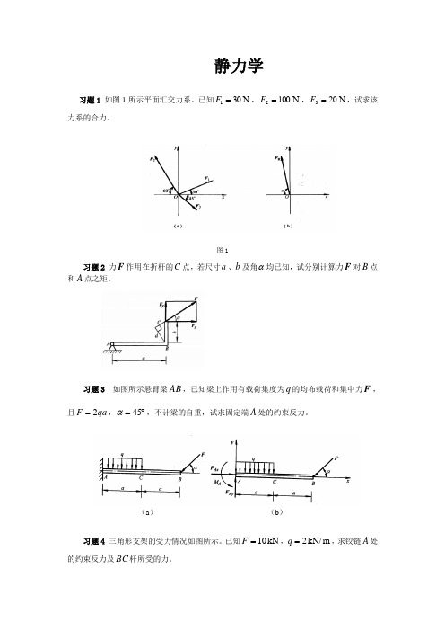 理论力学作业习题