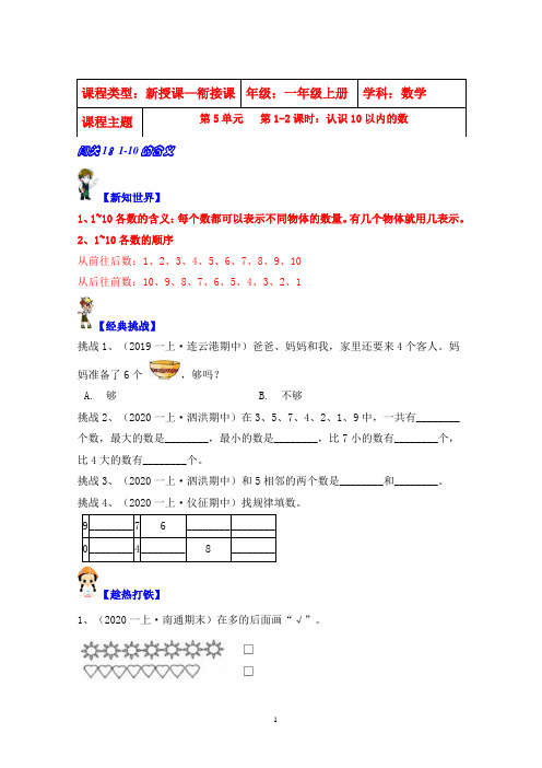 苏教版一年级上册数学第5单元第1-2课时  认识10以内的数  知识归纳及对应练习题