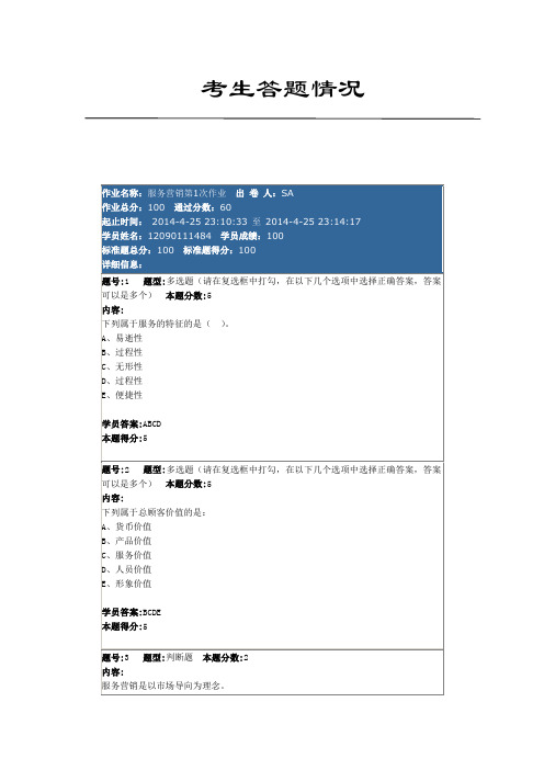 服务营销第1次作业