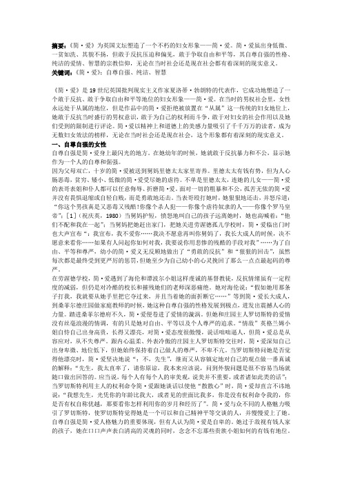 《简爱》的现实意义