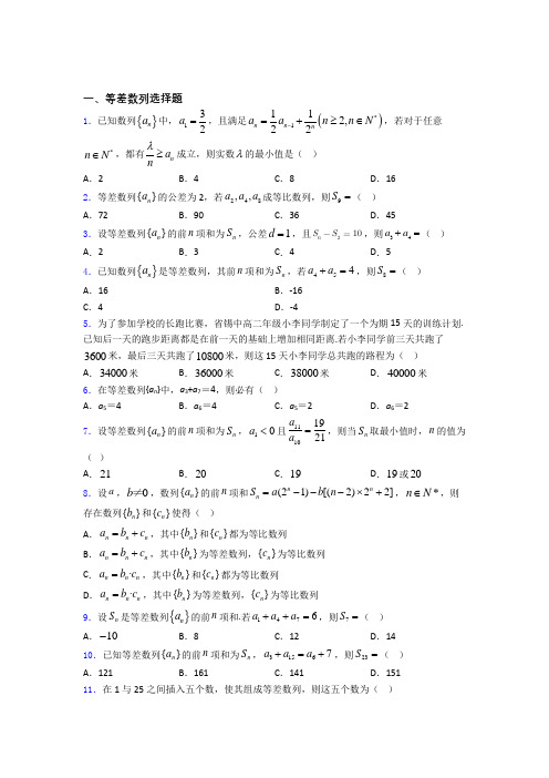 等差数列经典试题(含答案) 百度文库