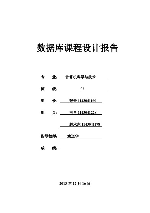 数据库_图书馆管理系统实验报告