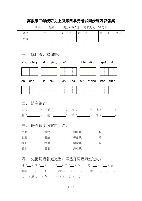 苏教版三年级语文上册第四单元考试同步练习及答案