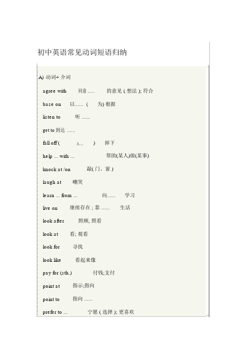 初中英语常见动词短语归纳