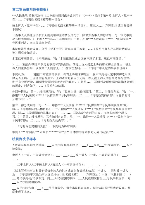 第二审行政判决书范文