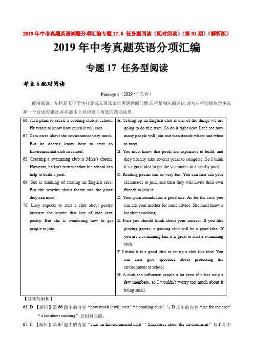 2019年中考真题英语试题分项汇编专题17.6 任务型阅读(配对阅读)(解析版)