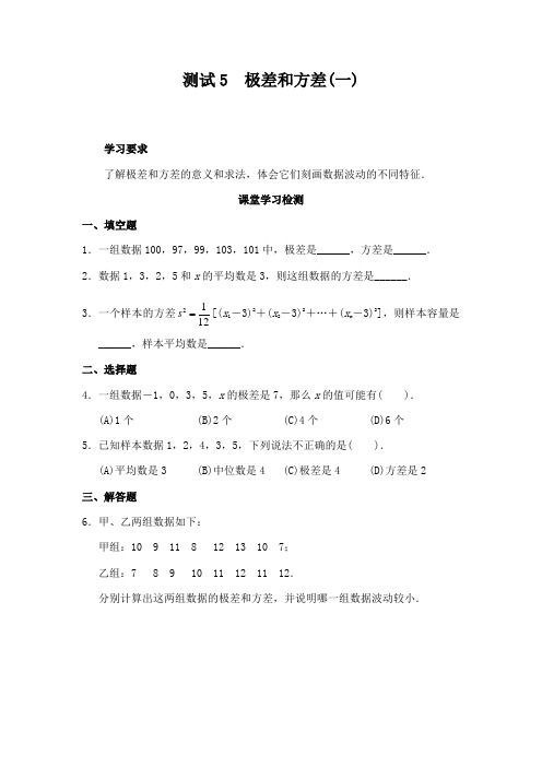 初中数学极差和方差测试5