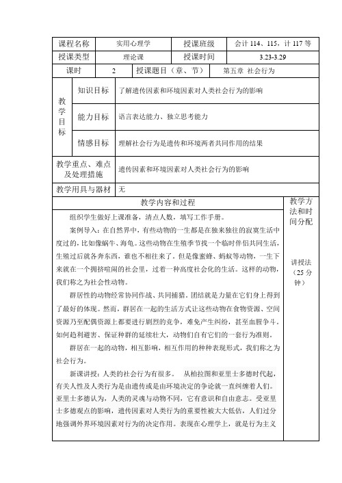 实用心理学第五章1