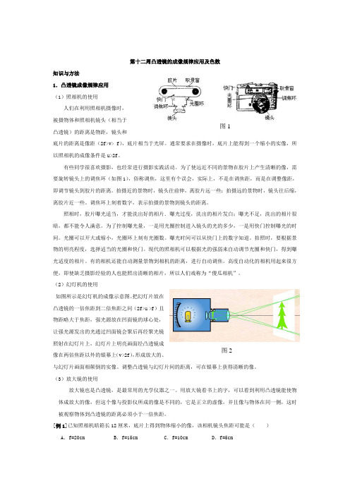 凸透镜的成像规律应用及色散