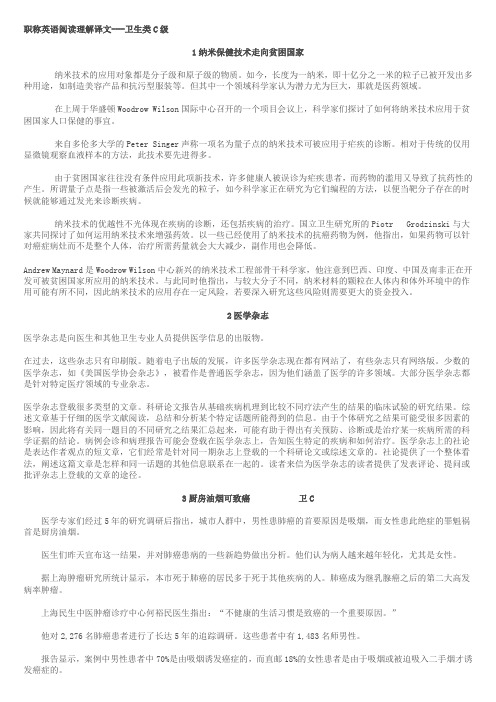 职称英语(卫生类C级)阅读理解及完形填空译文2013
