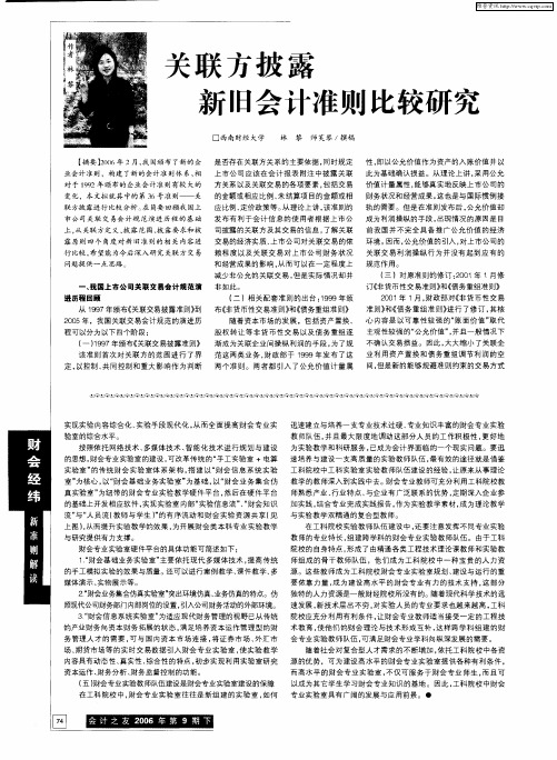 关联方披露新旧会计准则比较研究