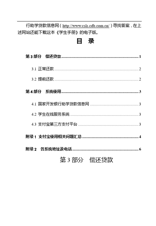 国家开发银行助学贷款借款学生手册(重庆)