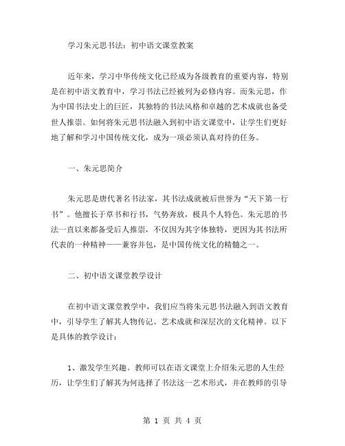 学习朱元思书法：初中语文课堂教案