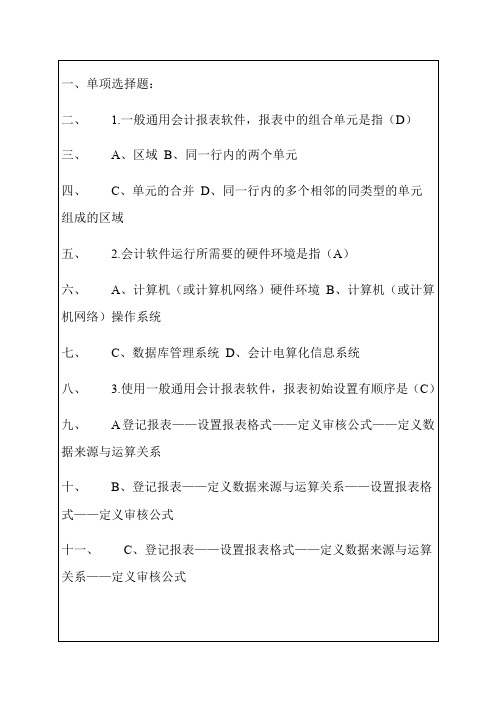 2017年会计电算化试题_答案资料