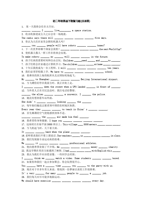 八年级下期末复习题(汉译英)