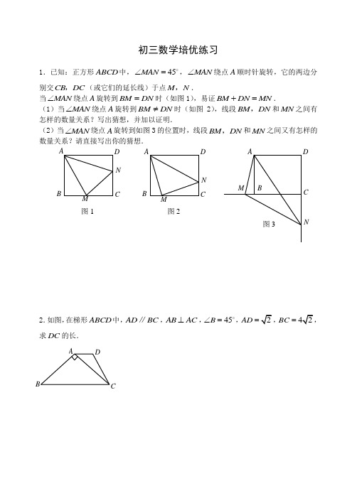 初三数学培优练习