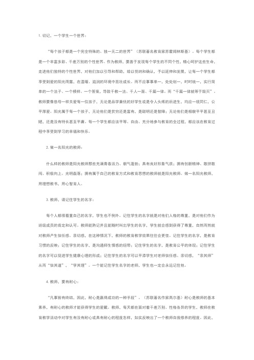 影响教师一生的100个好习惯