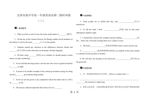 宜春实验中学高一年级英语必修二限时训练(三)-最新教学文档