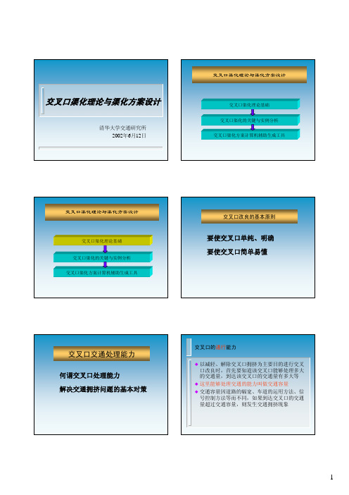 交叉口渠化理论和渠化方案设计