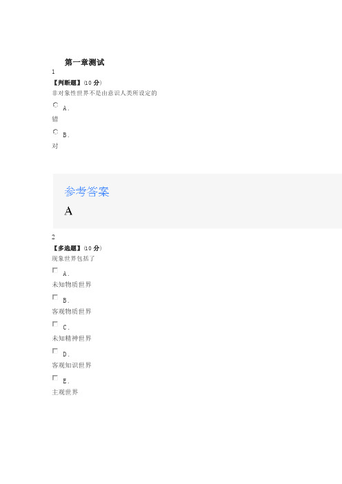 2020智慧树知道网课《智慧的秘密》课后章节测试满分答案