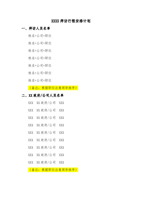领导行程安排模板