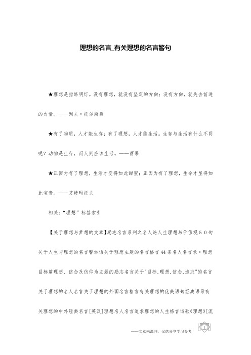 理想的名言_有关理想的名言警句