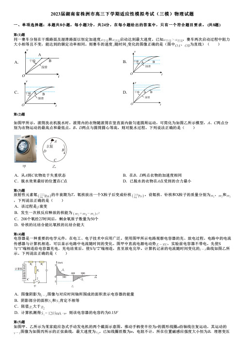 2023届湖南省株洲市高三下学期适应性模拟考试(三模)物理试题