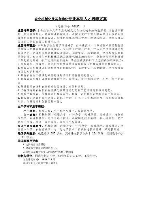 农业机械培养方案
