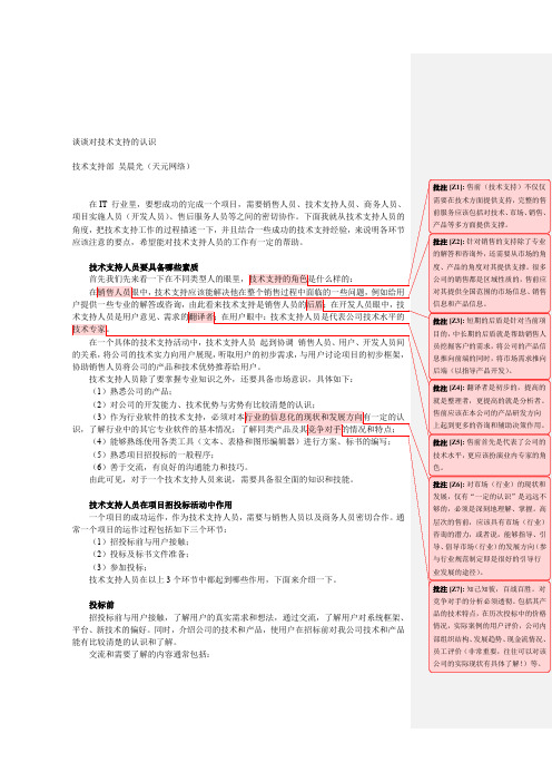 谈谈对技术支持的认识 2014修订版
