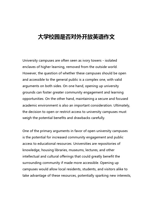 大学校园是否对外开放英语作文