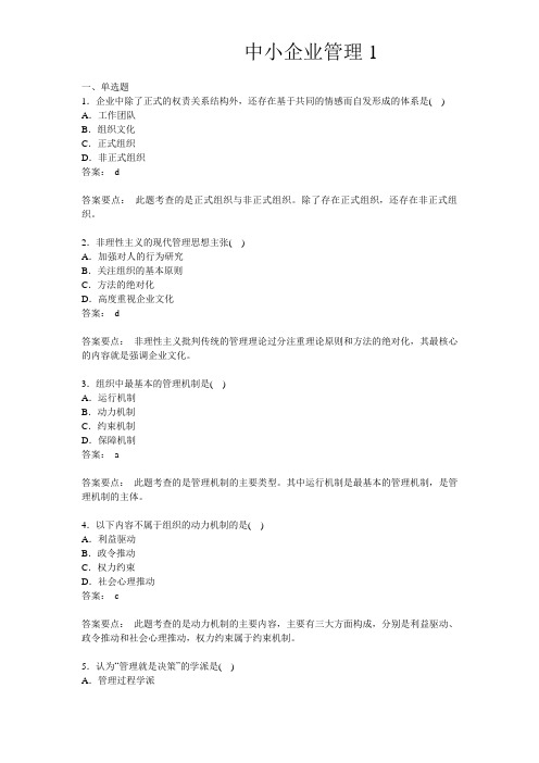 中小企业管理一
