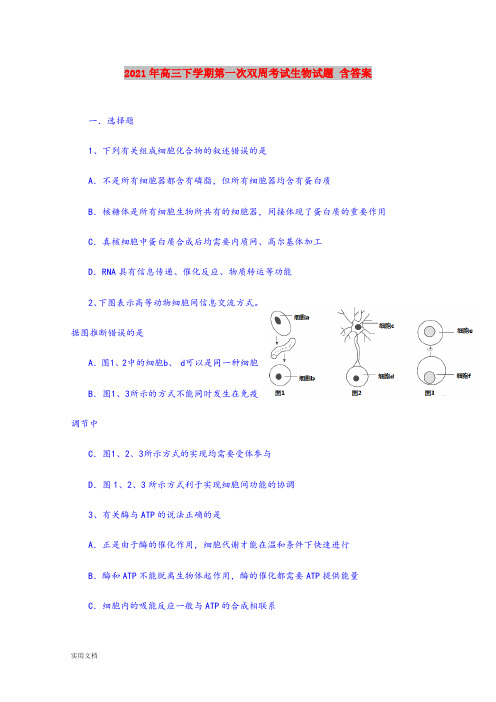 2021-2022年高三下学期第一次双周考试生物试题 含答案