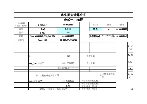 水头损失计算式教学内容