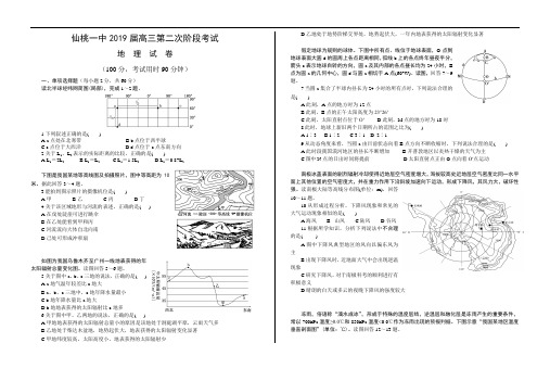 湖北省仙桃一中2019届高三第二次阶段考试地理试题(含答案)