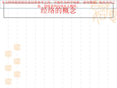 中医常用保健穴位培训课件