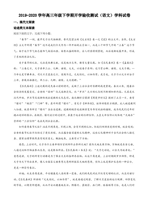 吉林省长春市东北师大附中2019-2020学年高三下学期开学线上第一次验收考试语文试题