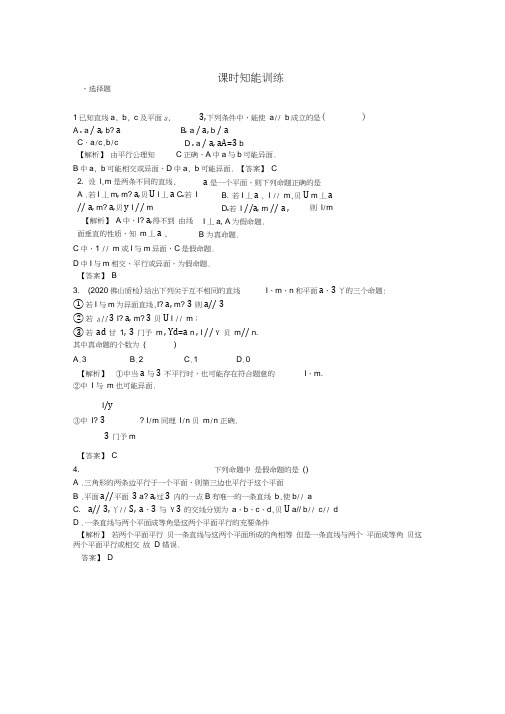 (广东专用)2020高考数学总复习第七章第四节课时跟踪训练理