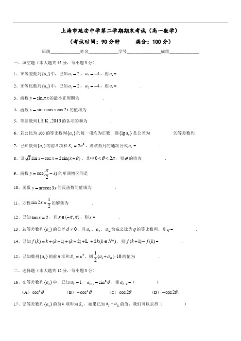 2019年最新高三题库 上海延安中学2019学年度高一年级第二学期期末考试数学试卷