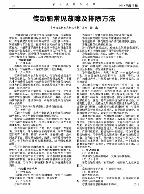 专动轴常见故障及排除方法