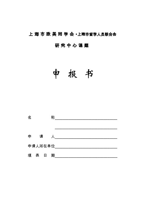 上海市欧美同学会上海市留学人员联合会