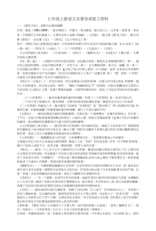 3部编教材-七年级语文上册名著导读复习资料和练习题.doc