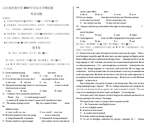 山东省学业水平考济南中学模拟题(英语).docx