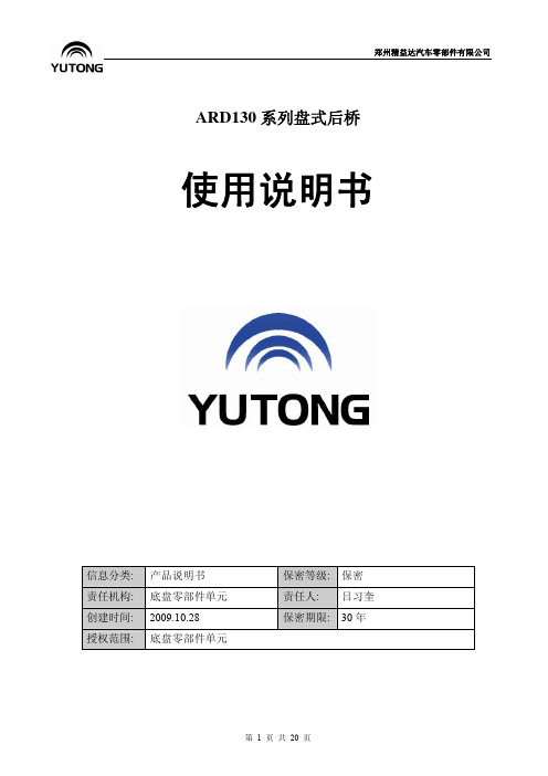 ARD130系列盘式后桥使用说明书