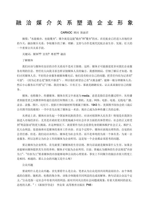 融洽媒介关系塑造企业形象