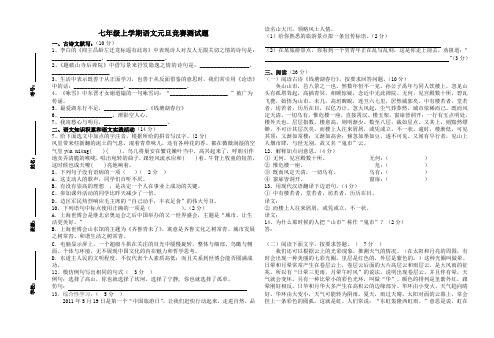 七年级上学期语文元旦竞赛测试题