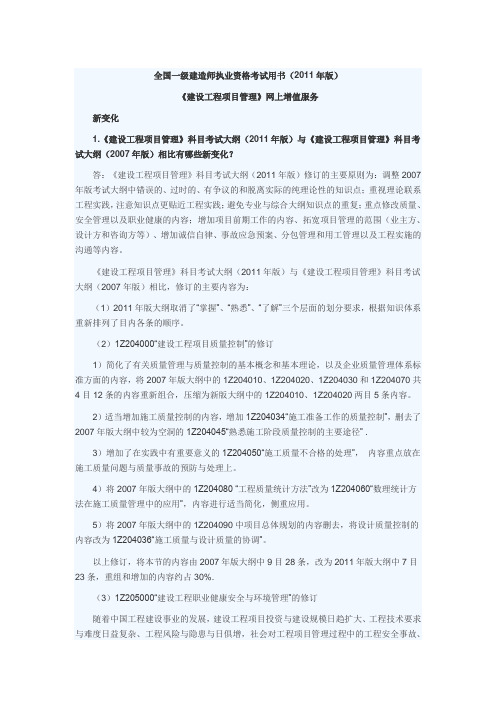 全国一级建造师执业资格考试用书新书区别