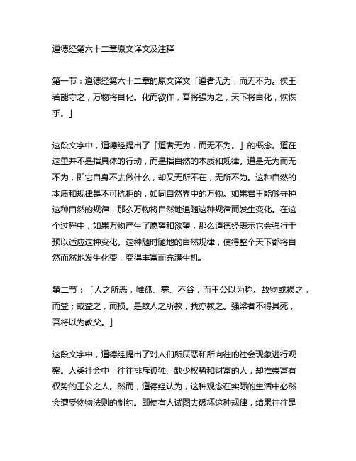 道德经六十二章原文译文和注释及感想