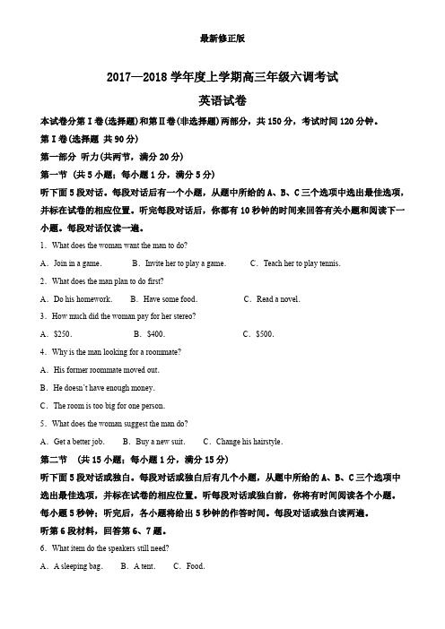 河北省衡水中学2018届高三上学期第六调考试英语试题(解析版)_最新修正版